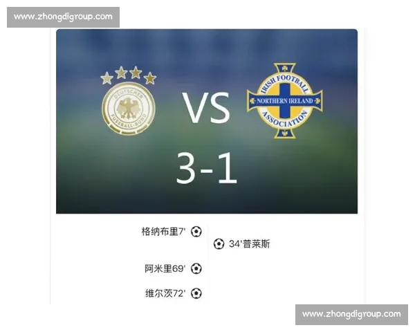 世预赛首胜!德国 3-1 北爱尔兰 格纳布里闪击 + 维尔茨任意球锁定胜局 世预赛首胜!德国 3-1 北爱尔兰 格纳布里闪击 + 维尔茨任意球锁定胜局