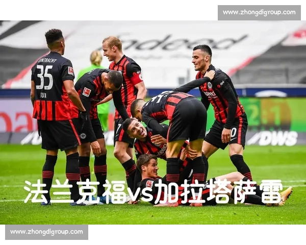 法兰克福的欧洲梦想！德甲球队的欧战征程